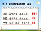 人教统编版小学六年级语文上册《13 桥》课堂教学课件PPT公开课