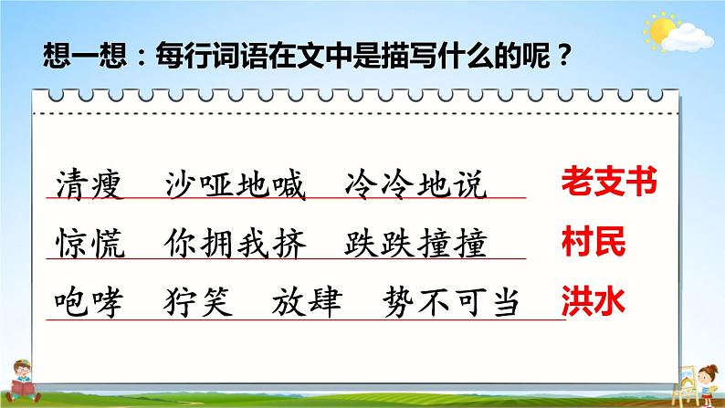 人教统编版小学六年级语文上册《13 桥》课堂教学课件PPT公开课第4页