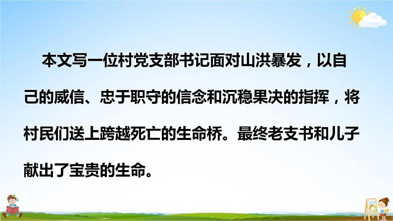 人教统编版小学六年级语文上册《13 桥》课堂教学课件PPT公开课第7页