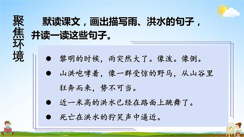 人教统编版小学六年级语文上册《13 桥》课堂教学课件PPT公开课第8页