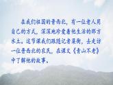人教统编版小学六年级语文上册《20 青山不老》课堂教学课件PPT公开课