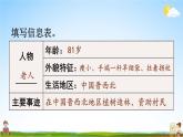 人教统编版小学六年级语文上册《20 青山不老》课堂教学课件PPT公开课