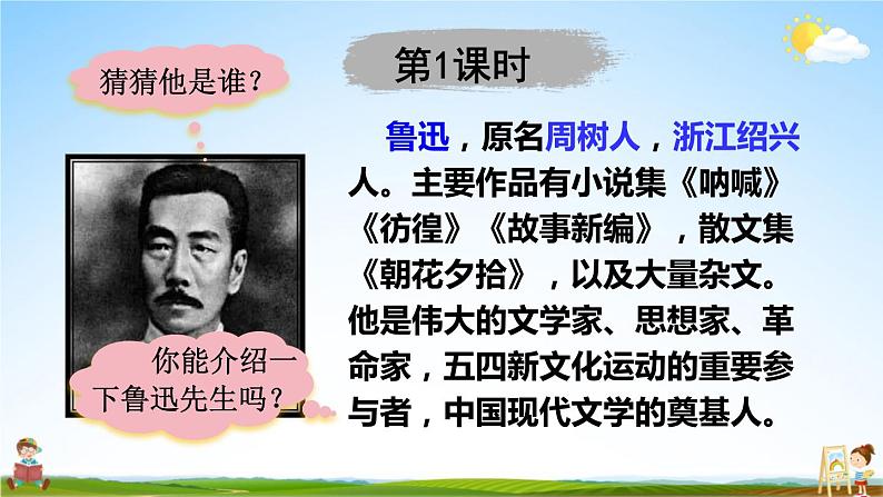 人教统编版小学六年级语文上册《25 少年闰土》课堂教学课件PPT公开课第2页