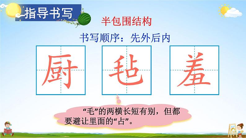 人教统编版小学六年级语文上册《25 少年闰土》课堂教学课件PPT公开课第6页