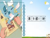 人教统编版小学六年级语文上册《习作：笔尖流出的故事》课堂教学课件PPT公开课