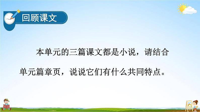 人教统编版小学六年级语文上册《习作：笔尖流出的故事》课堂教学课件PPT公开课03