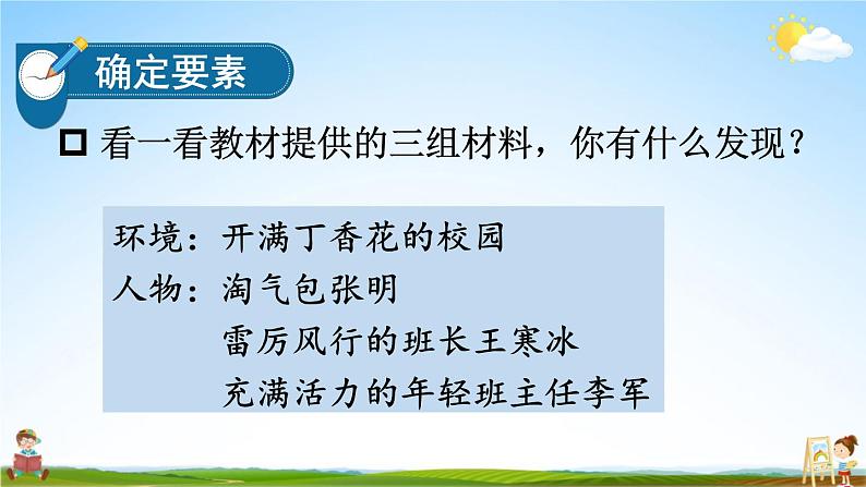 人教统编版小学六年级语文上册《习作：笔尖流出的故事》课堂教学课件PPT公开课05