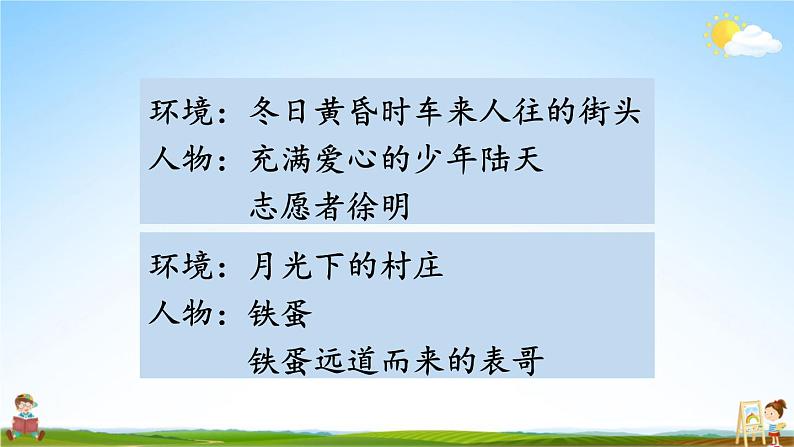 人教统编版小学六年级语文上册《习作：笔尖流出的故事》课堂教学课件PPT公开课06