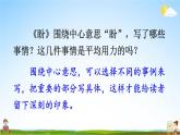 人教统编版小学六年级语文上册《习作例文与习作》课堂教学课件PPT公开课