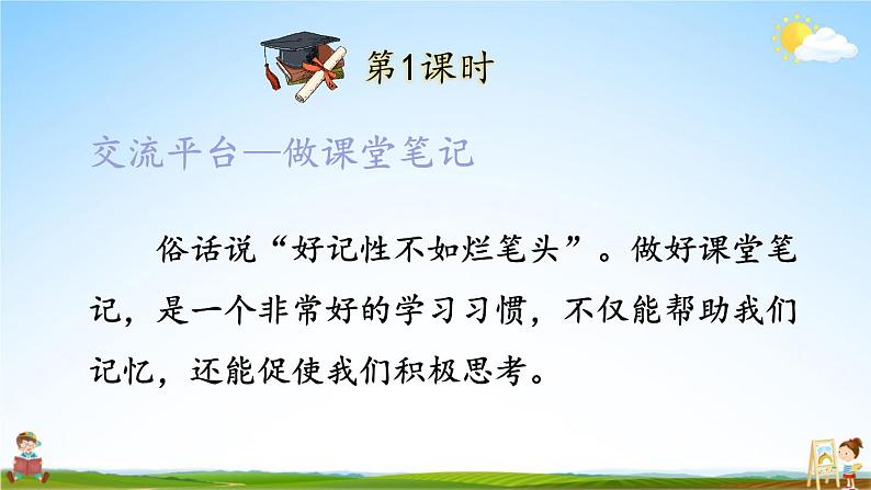 人教统编版小学六年级语文上册《语文园地七》课堂教学课件PPT公开课第2页