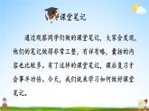 人教统编版小学六年级语文上册《语文园地七》课堂教学课件PPT公开课