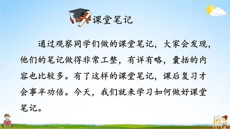 人教统编版小学六年级语文上册《语文园地七》课堂教学课件PPT公开课第3页