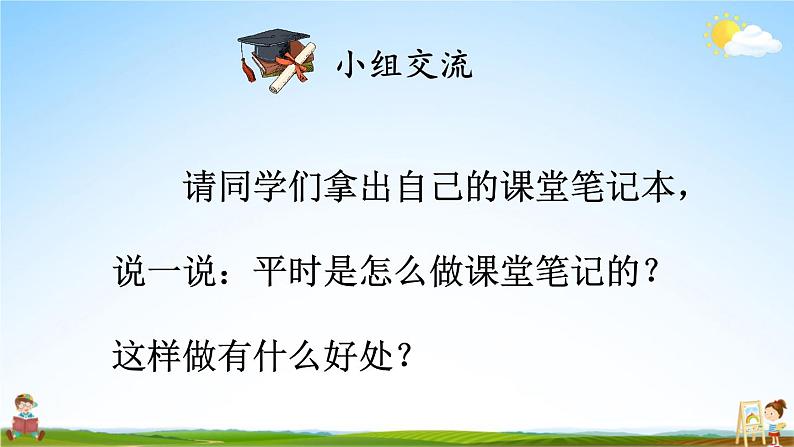 人教统编版小学六年级语文上册《语文园地七》课堂教学课件PPT公开课第4页