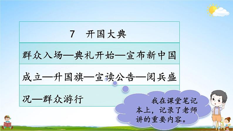 人教统编版小学六年级语文上册《语文园地七》课堂教学课件PPT公开课第5页