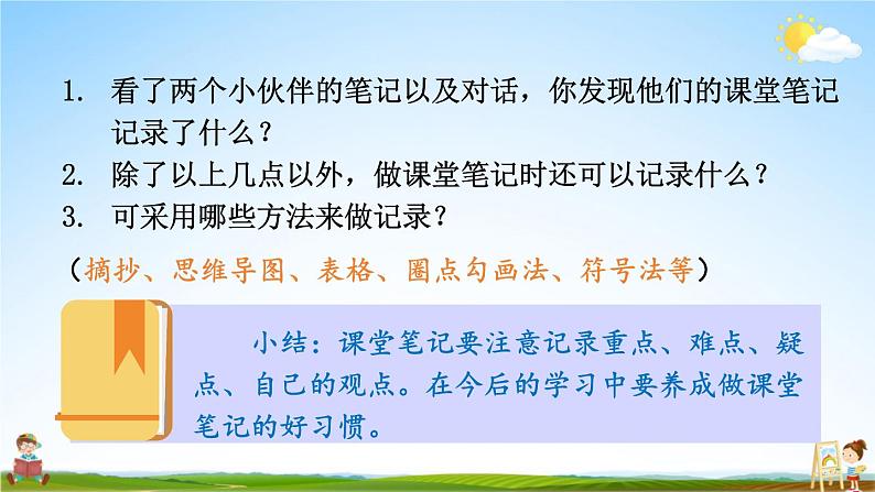 人教统编版小学六年级语文上册《语文园地七》课堂教学课件PPT公开课第8页