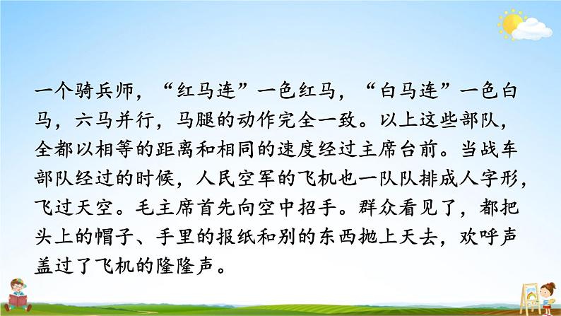 人教统编版小学六年级语文上册《语文园地二》课堂教学课件PPT公开课第5页