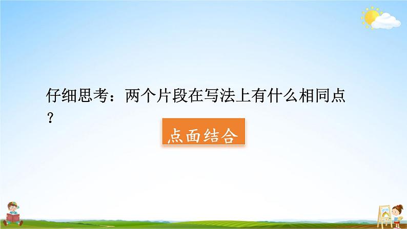 人教统编版小学六年级语文上册《语文园地二》课堂教学课件PPT公开课第6页