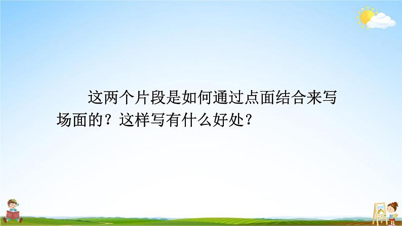 人教统编版小学六年级语文上册《语文园地二》课堂教学课件PPT公开课第7页