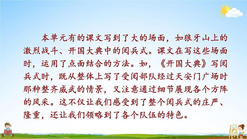 人教统编版小学六年级语文上册《语文园地二》课堂教学课件PPT公开课第8页