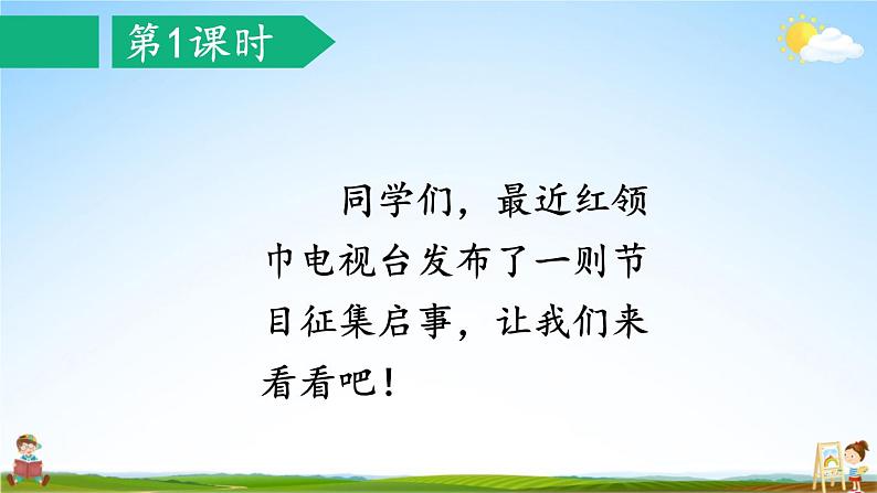 人教统编版小学六年级语文上册《习作：我的拿手好戏》课堂教学课件PPT公开课第2页