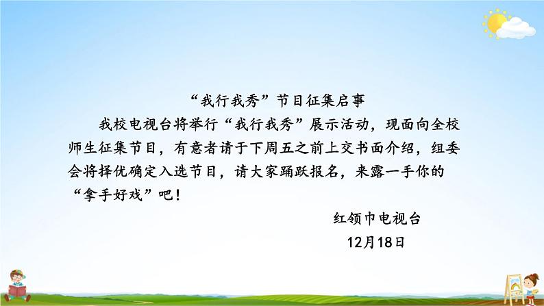 人教统编版小学六年级语文上册《习作：我的拿手好戏》课堂教学课件PPT公开课第3页