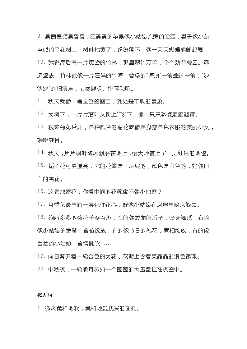 小学语文专题之55个精美比喻、拟人、排比句第2页