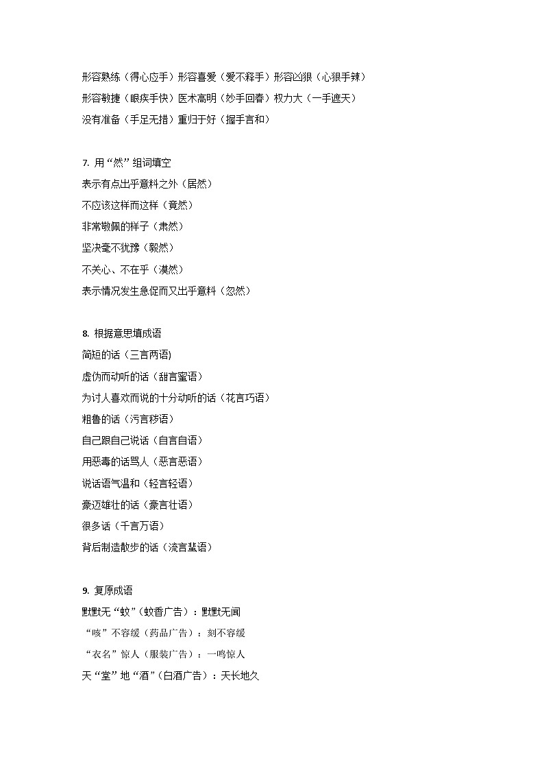 小学专题之小升初语文常识高频考点积累汇总02