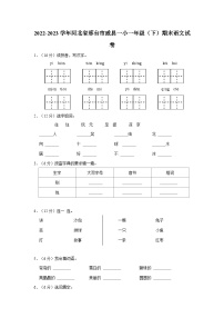 河北省邢台市威县第一小学2022-2023学年一年级下学期期末语文试卷（含解析）