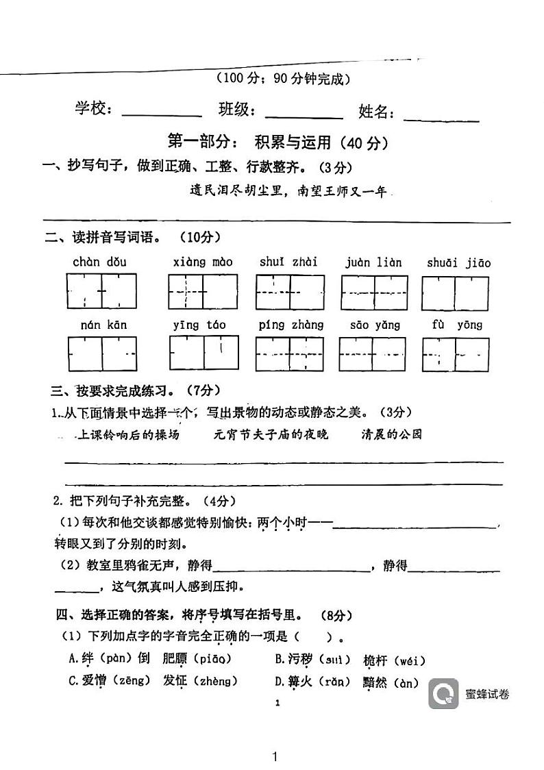 江苏省南京市东山小学2022-2023学年五年级下学期期末测试语文试卷01