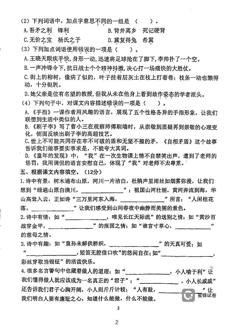 江苏省南京市东山小学2022-2023学年五年级下学期期末测试语文试卷02