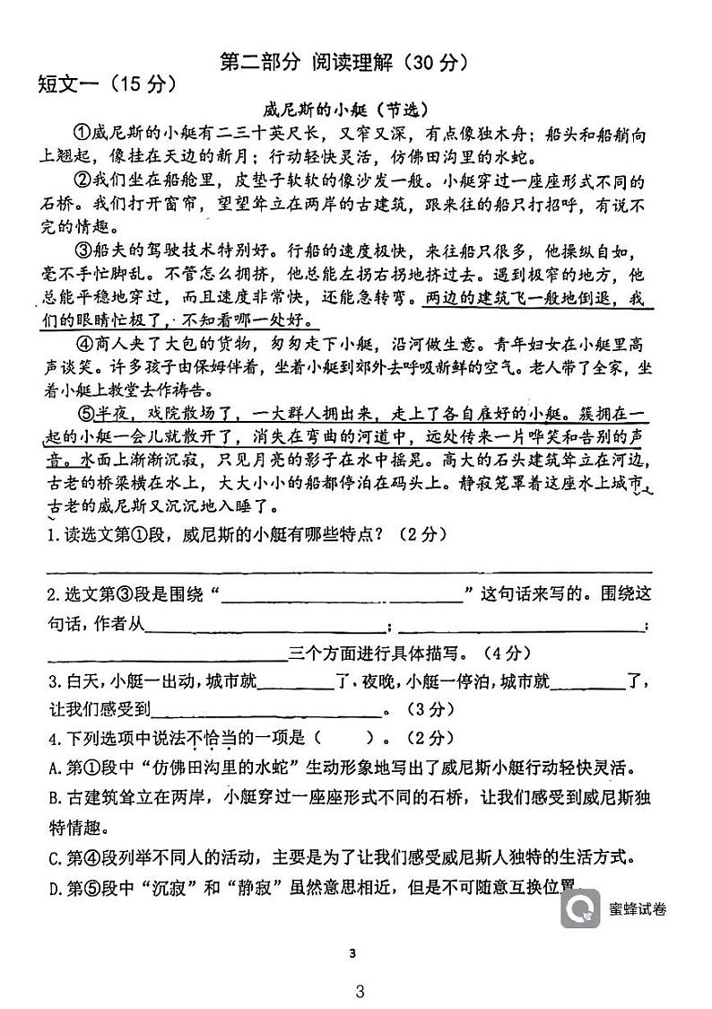 江苏省南京市东山小学2022-2023学年五年级下学期期末测试语文试卷03