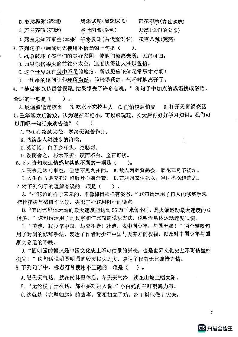 江苏省南京市琅琊路小学2022-2023学年五年级上学期期中语文试卷02