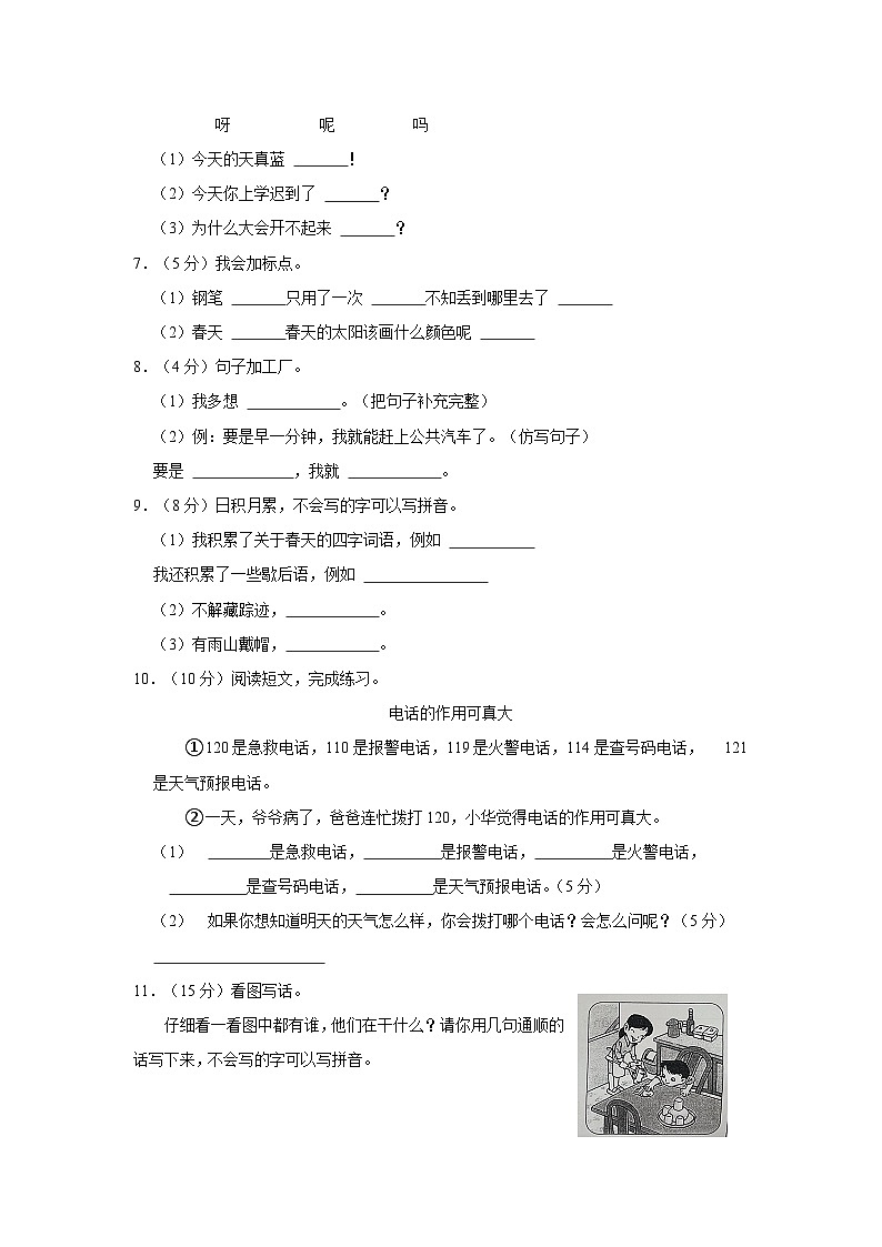 河北省邢台市威县第一小学2022-2023学年一年级下学期期末语文试卷第2页