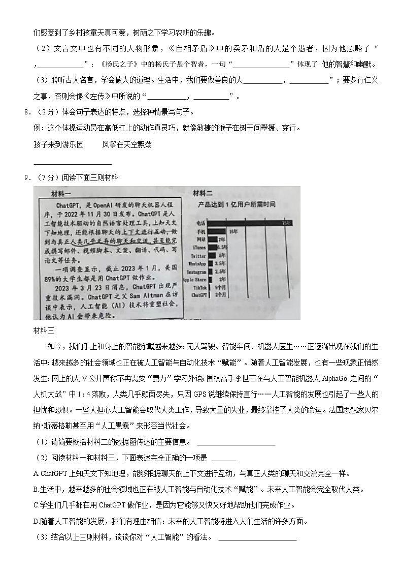 河南省郑州市中原区2022-2023学年五年级下学期期末语文试卷第2页