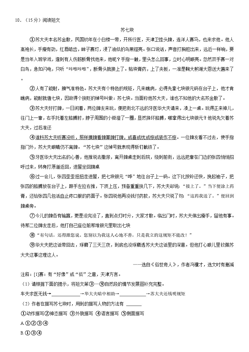 河南省郑州市中原区2022-2023学年五年级下学期期末语文试卷第3页
