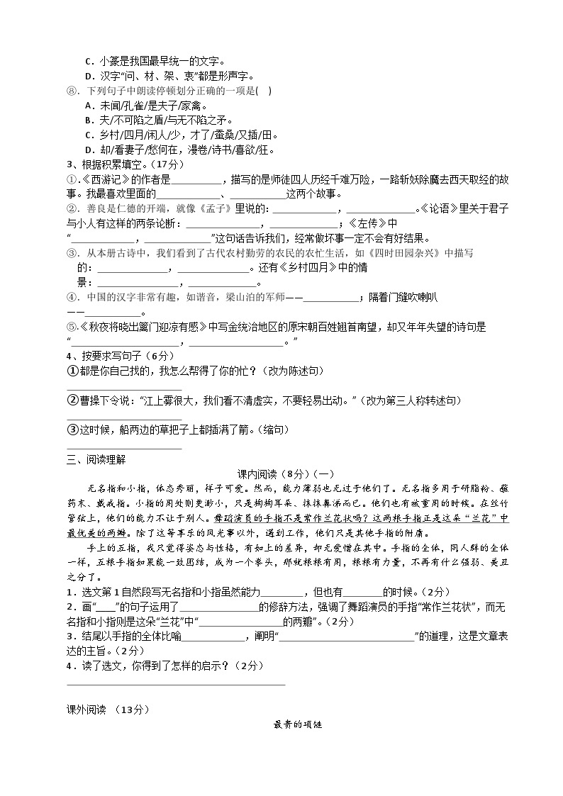 湖南省湘乡市名民实验学校2023-2024学年六年级上学期入学考试语文试题02