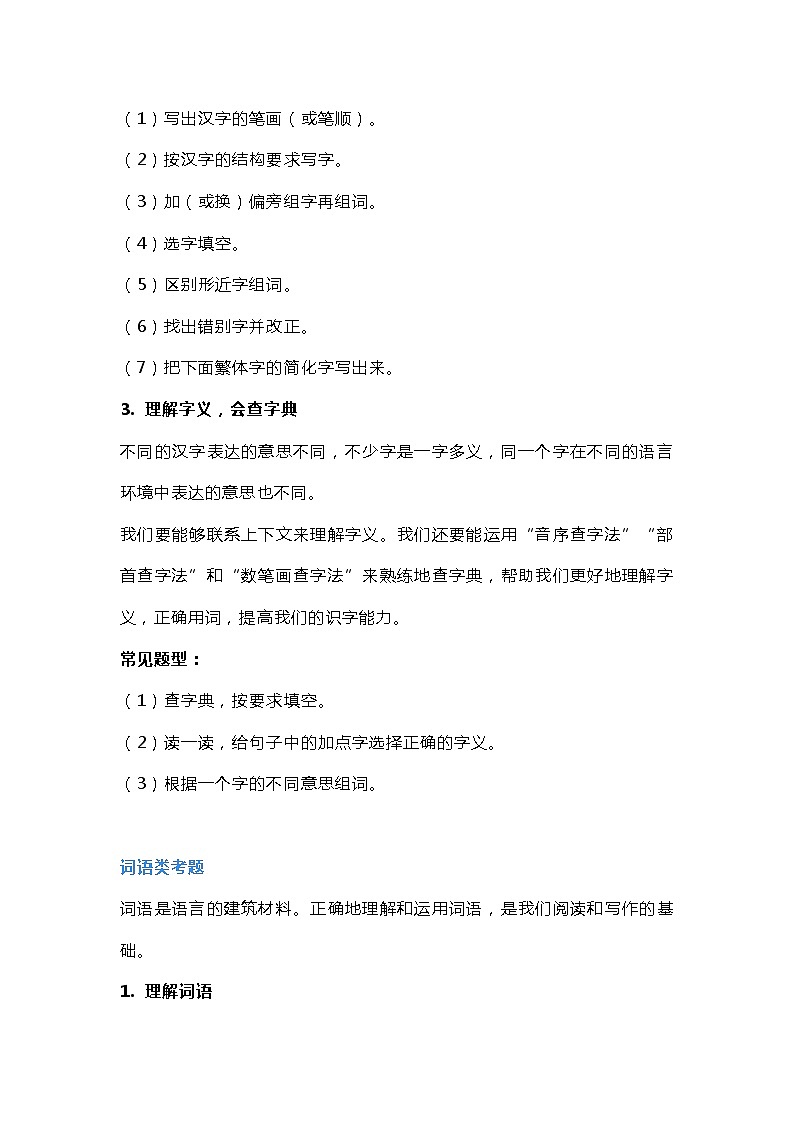 小学语文考试题型大全（附答题方法与技巧）第2页