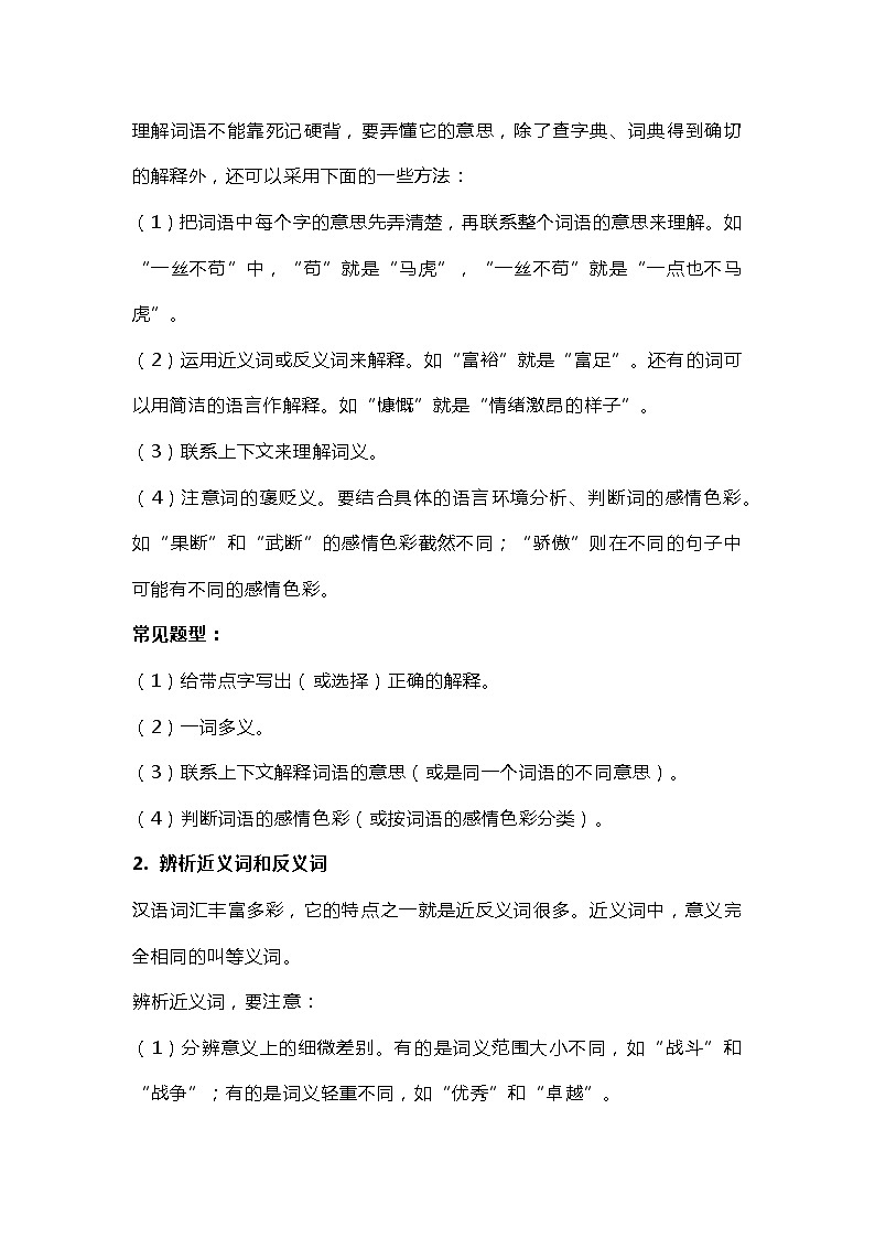 小学语文考试题型大全（附答题方法与技巧）第3页