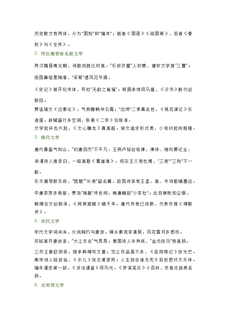 小学语文文学常识顺口溜第2页