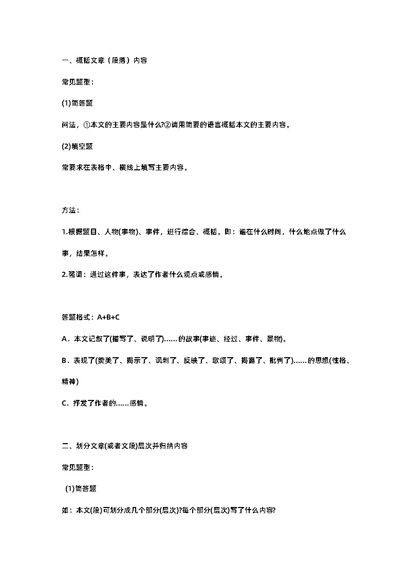 小学语文记叙文阅读中12种常考题型答题技巧总结第1页