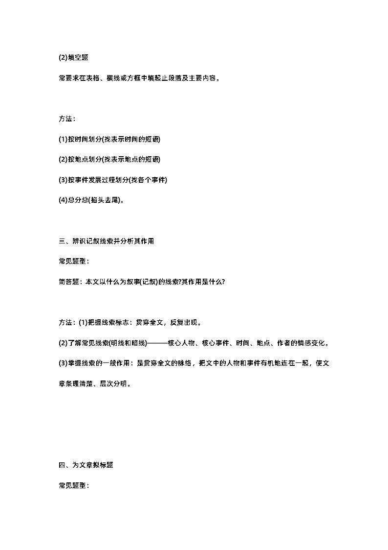 小学语文记叙文阅读中12种常考题型答题技巧总结第2页