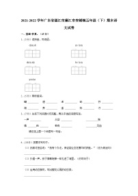 广东省湛江市廉江市安铺镇2021-2022学年五年级下学期期末语文试卷