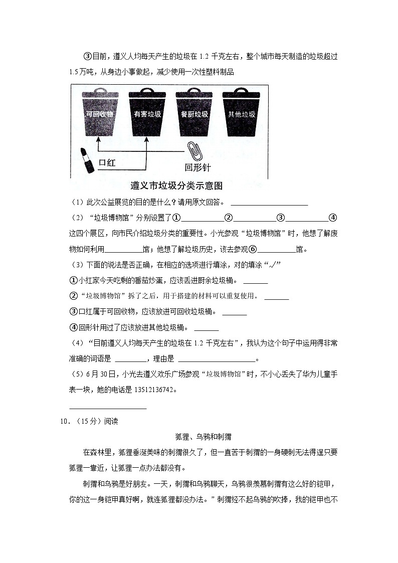 贵州省遵义市播州区2022-2023学年三年级下学期期末语文试卷03