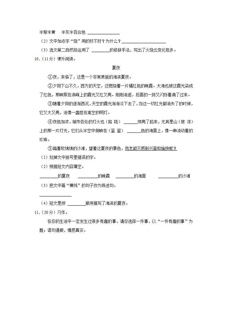 河北省邢台市威县一小2022-2023学年三年级下学期期末语文试卷第3页