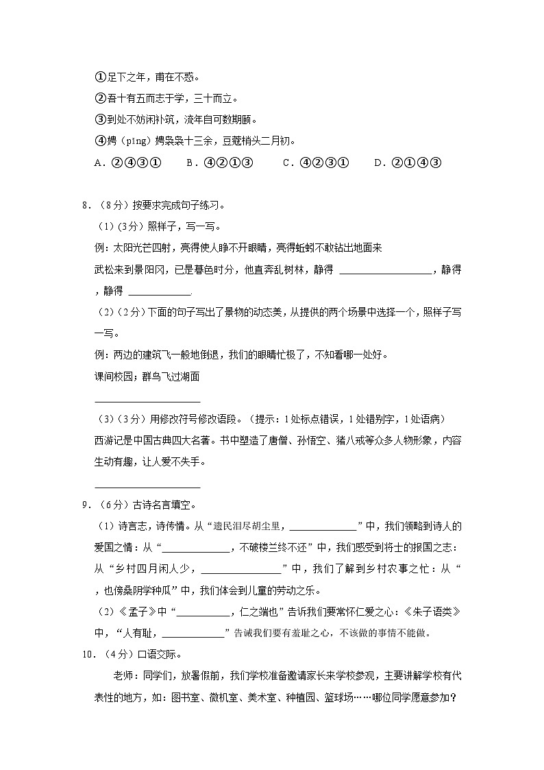 辽宁省鞍山市千山区2022-2023学年五年级下学期期末语文试卷02