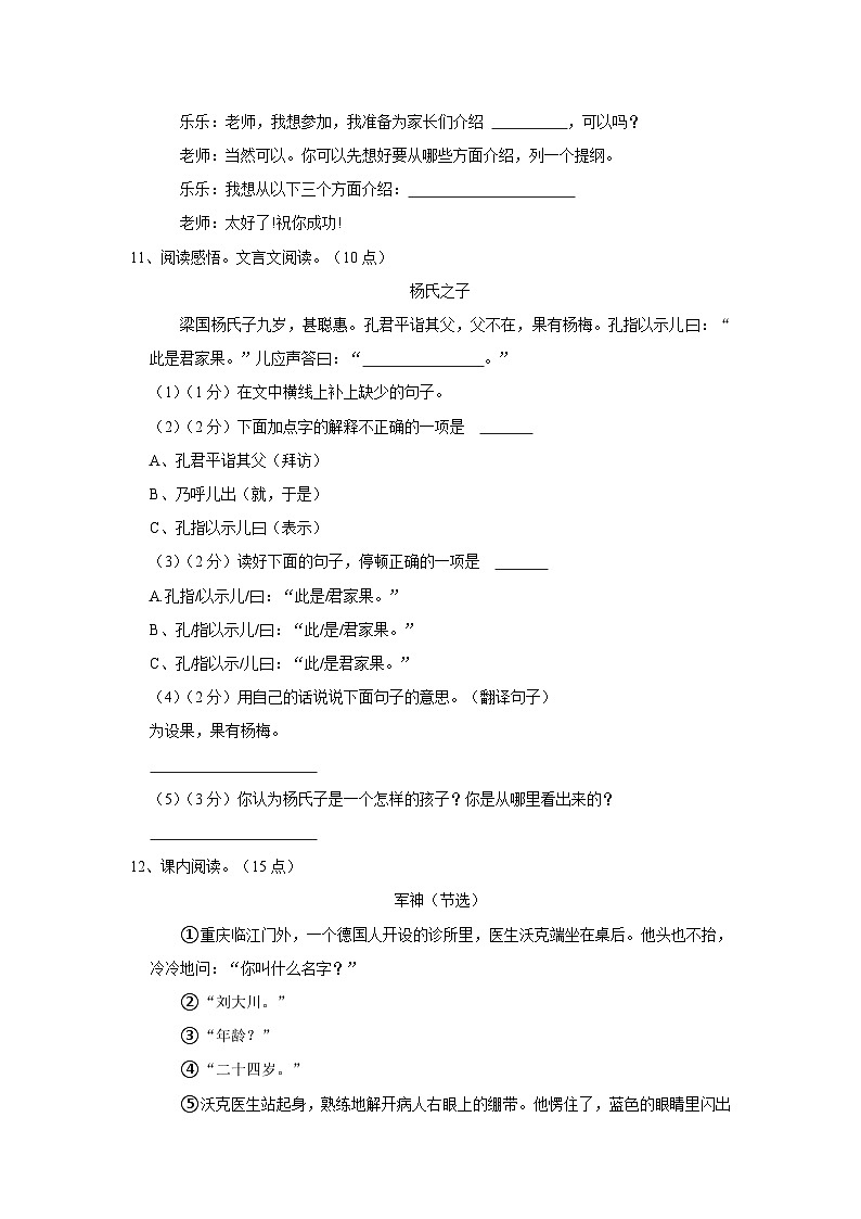 辽宁省鞍山市千山区2022-2023学年五年级下学期期末语文试卷03