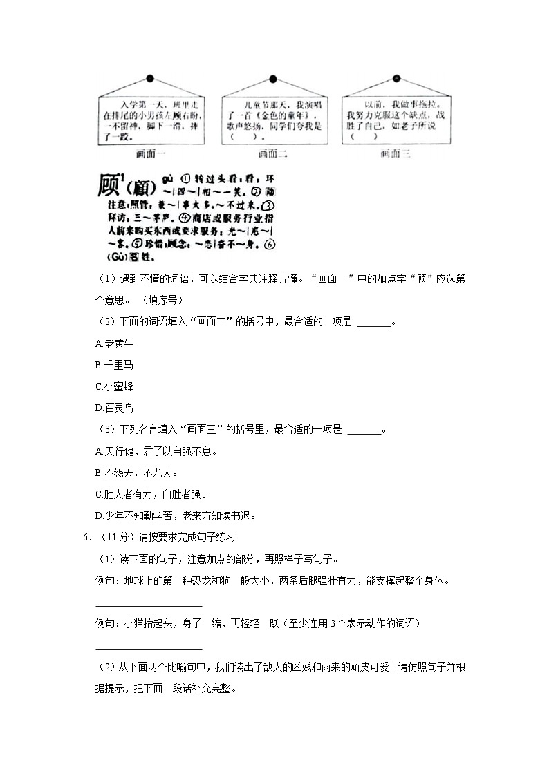 山东省东营市利津县2022-2023学年四年级下学期期末语文试卷第2页