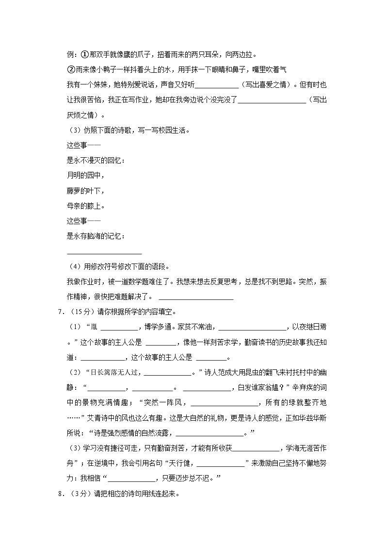 山东省东营市利津县2022-2023学年四年级下学期期末语文试卷第3页