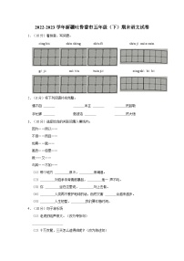 新疆维吾尔自治区吐鲁番市2022-2023学年五年级下学期期末语文试卷