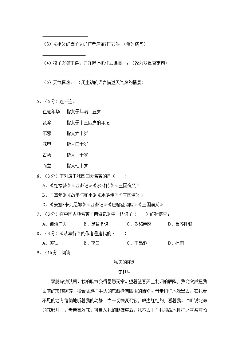 新疆维吾尔自治区吐鲁番市2022-2023学年五年级下学期期末语文试卷第2页